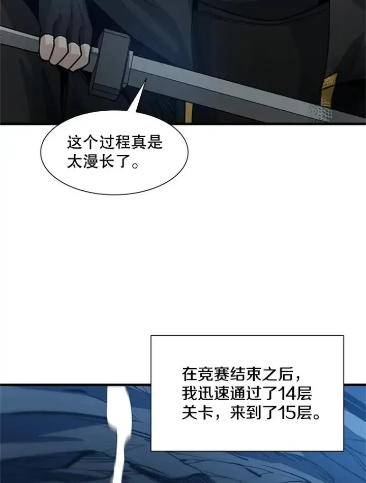 漫画《新手关卡太难了》90.15层通关第14张图