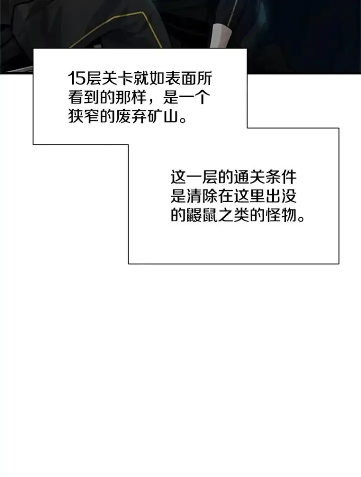 漫画《新手关卡太难了》90.15层通关第16张图