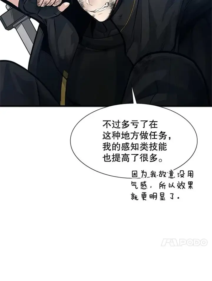 漫画《新手关卡太难了》90.15层通关第18张图