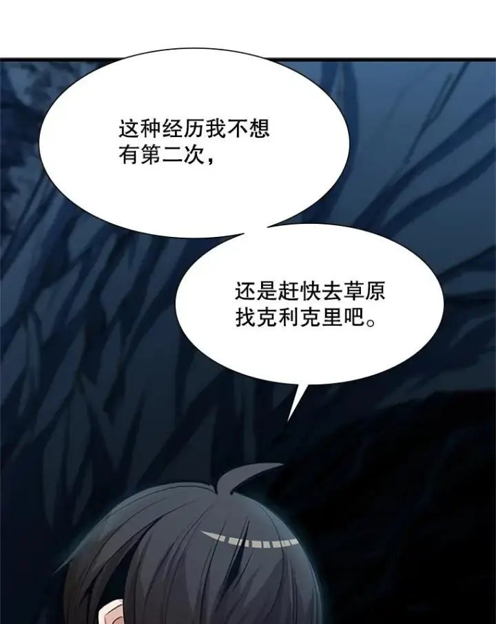 漫画《新手关卡太难了》90.15层通关第19张图