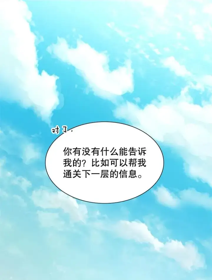 漫画《新手关卡太难了》90.15层通关第31张图