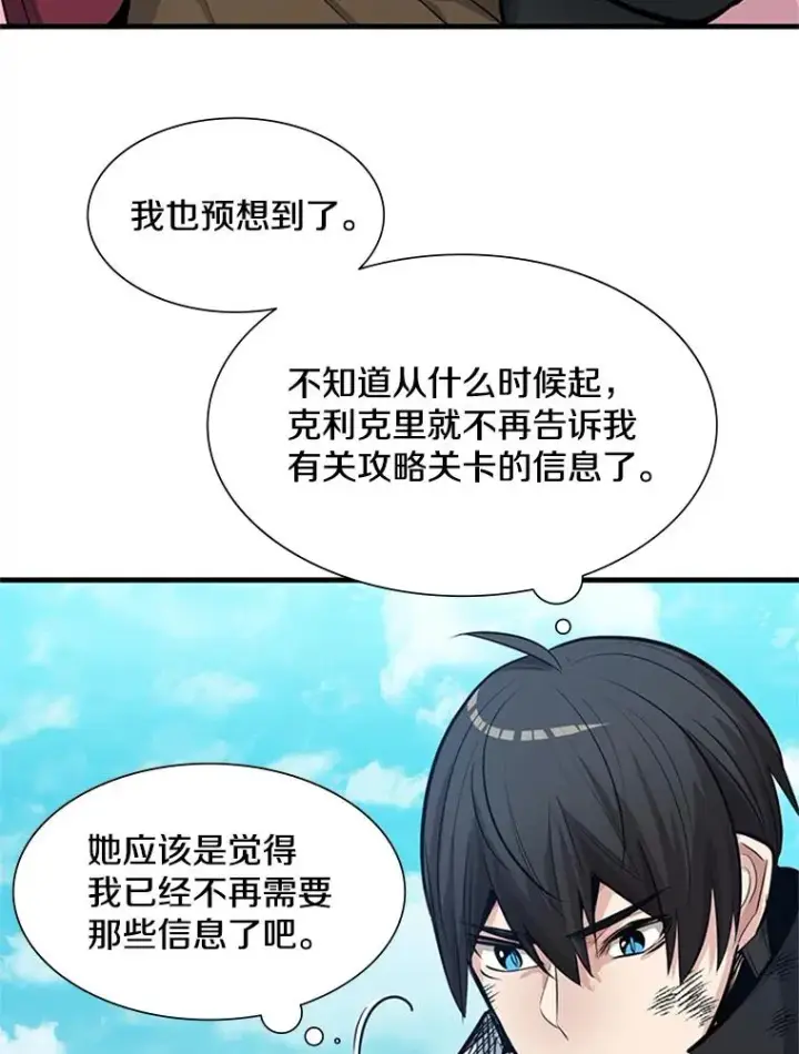 漫画《新手关卡太难了》90.15层通关第34张图