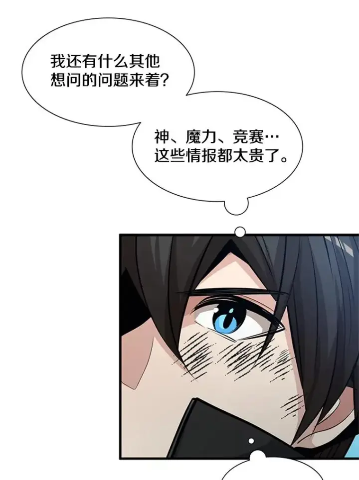 漫画《新手关卡太难了》90.15层通关第36张图