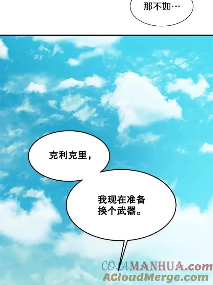 漫画《新手关卡太难了》90.15层通关第37张图