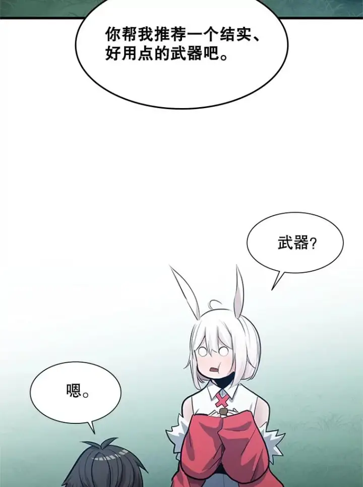 漫画《新手关卡太难了》90.15层通关第39张图