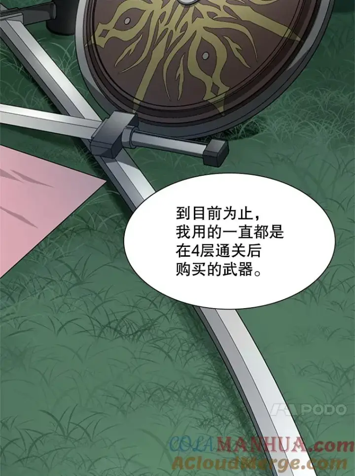 漫画《新手关卡太难了》90.15层通关第41张图