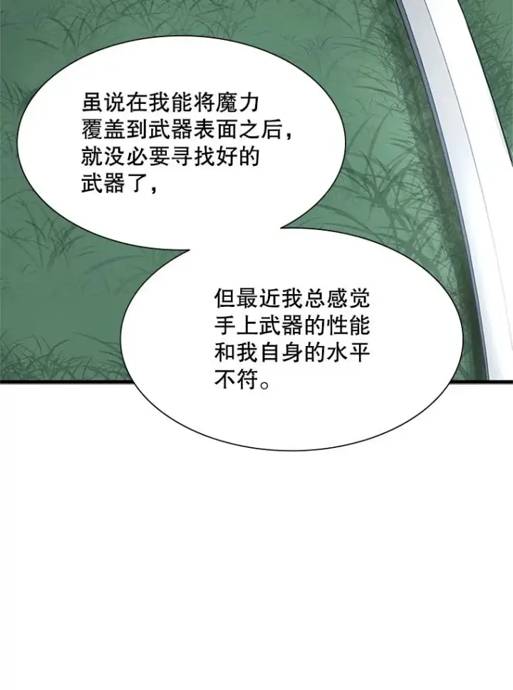 漫画《新手关卡太难了》90.15层通关第42张图