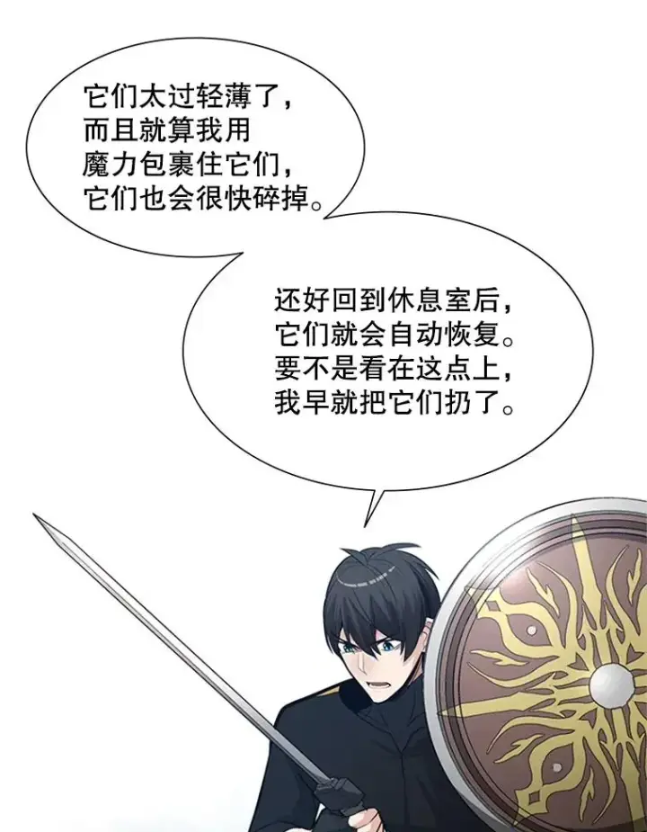 漫画《新手关卡太难了》90.15层通关第43张图