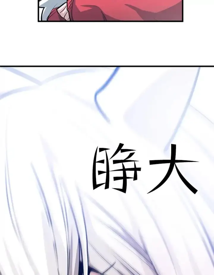 漫画《新手关卡太难了》90.15层通关第46张图