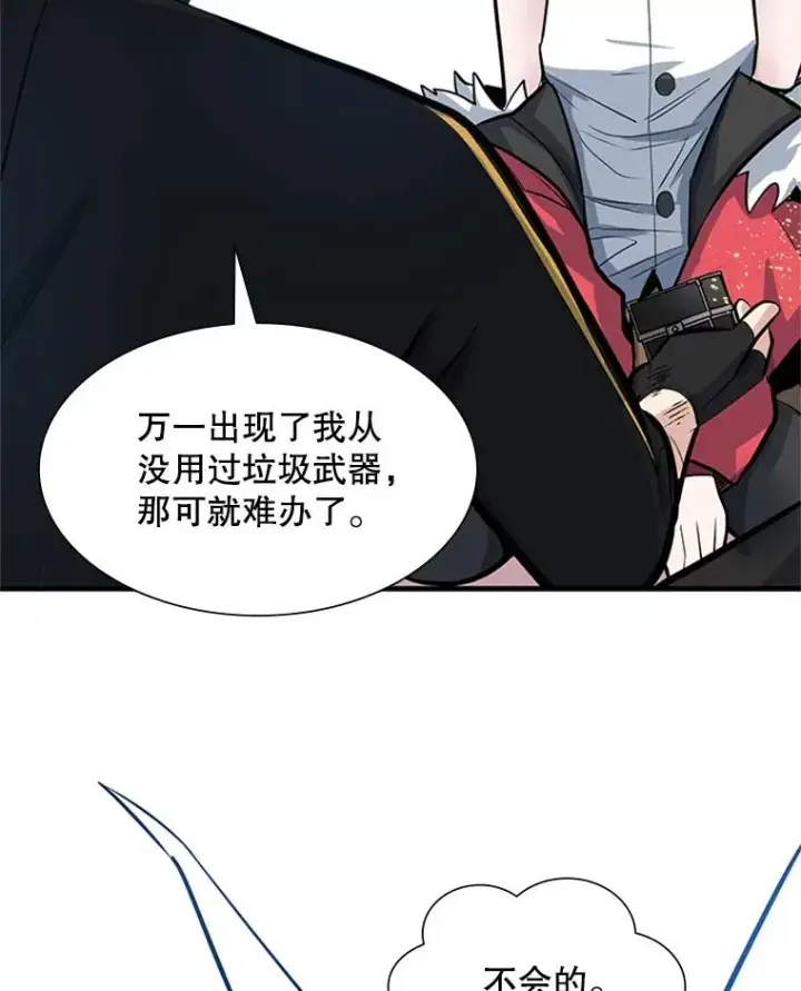 漫画《新手关卡太难了》90.15层通关第54张图