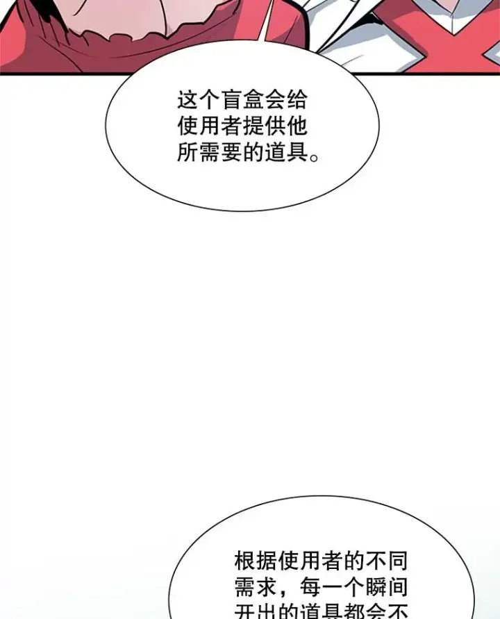 漫画《新手关卡太难了》90.15层通关第56张图