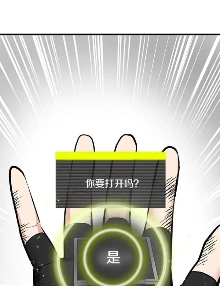 漫画《新手关卡太难了》90.15层通关第60张图