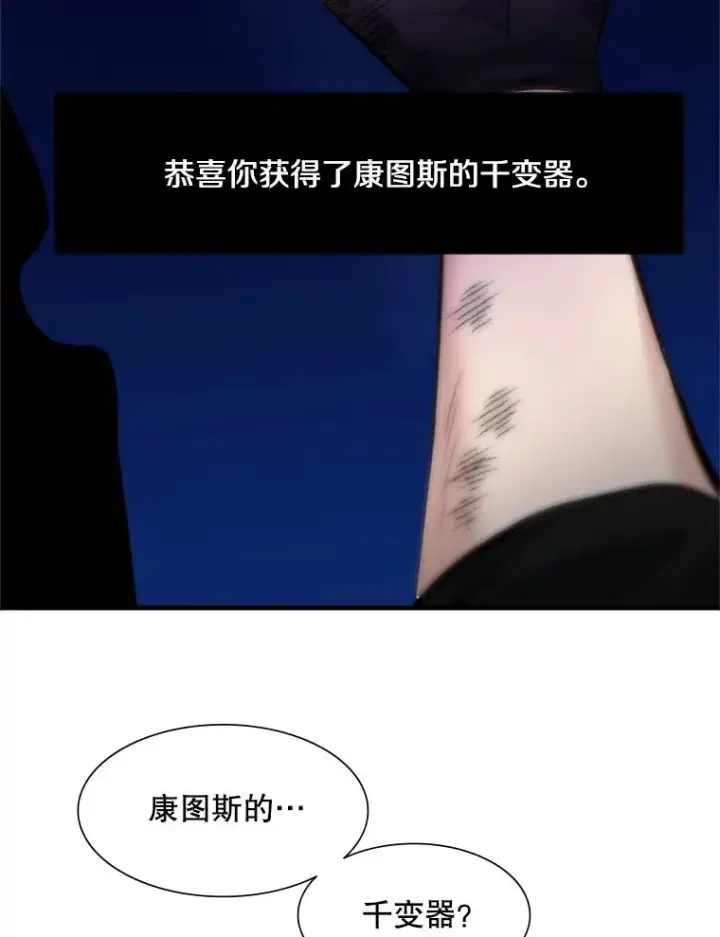漫画《新手关卡太难了》90.15层通关第66张图