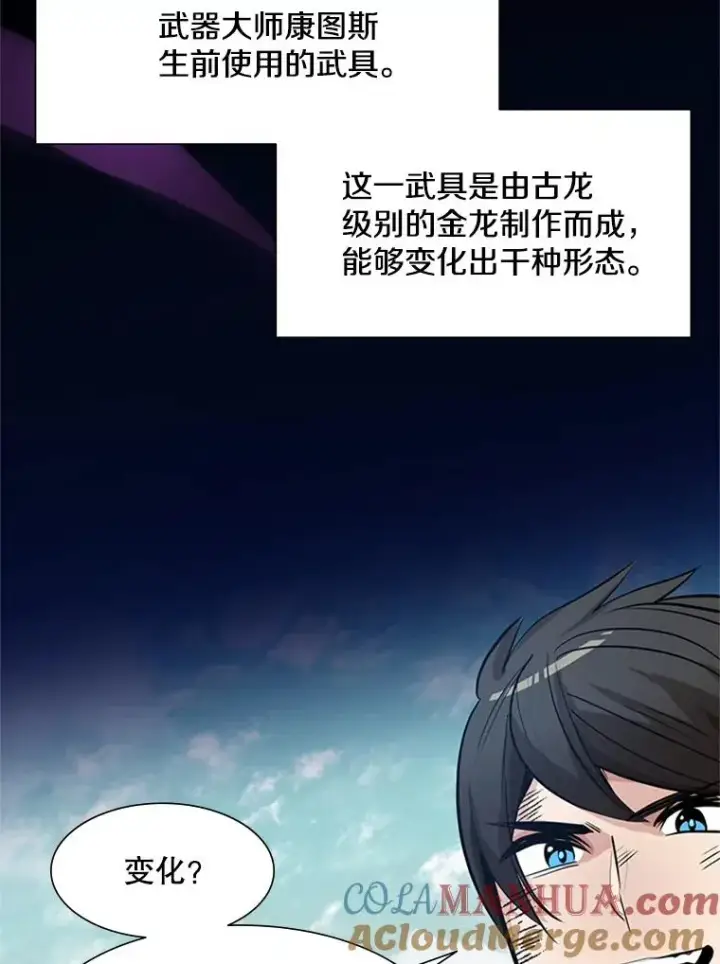 漫画《新手关卡太难了》90.15层通关第69张图