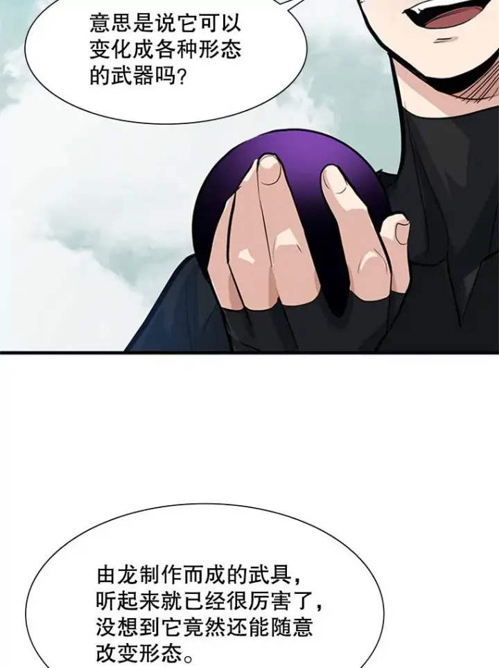 漫画《新手关卡太难了》90.15层通关第70张图