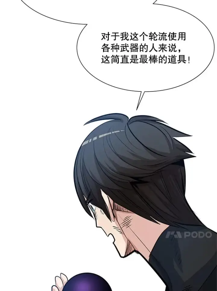 漫画《新手关卡太难了》90.15层通关第71张图