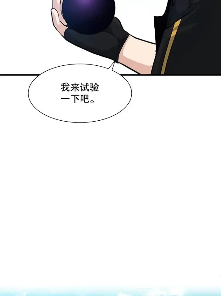 漫画《新手关卡太难了》90.15层通关第72张图