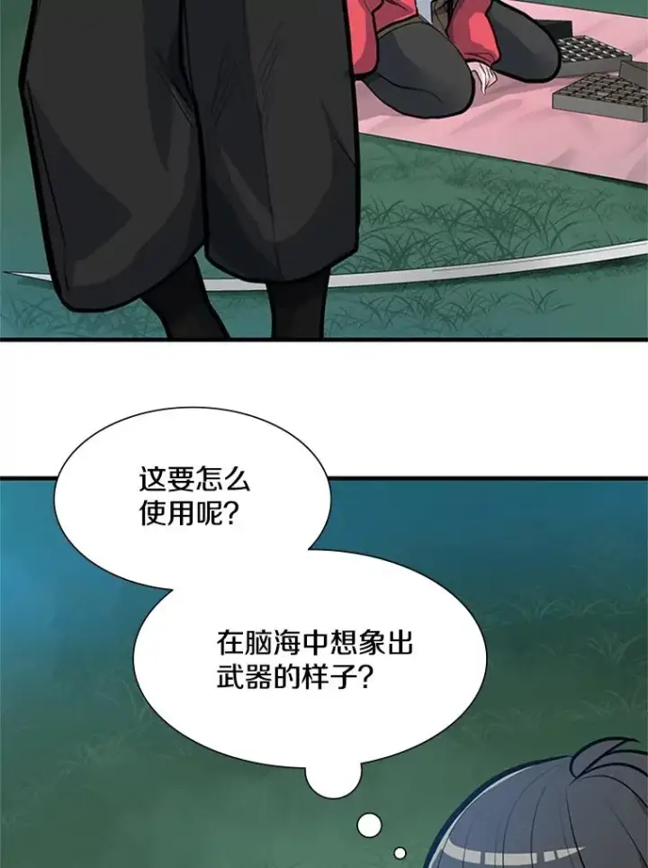 漫画《新手关卡太难了》90.15层通关第74张图
