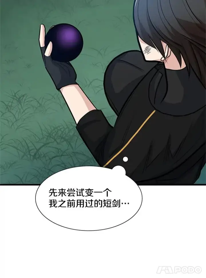 漫画《新手关卡太难了》90.15层通关第75张图