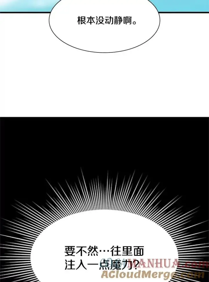 漫画《新手关卡太难了》90.15层通关第77张图