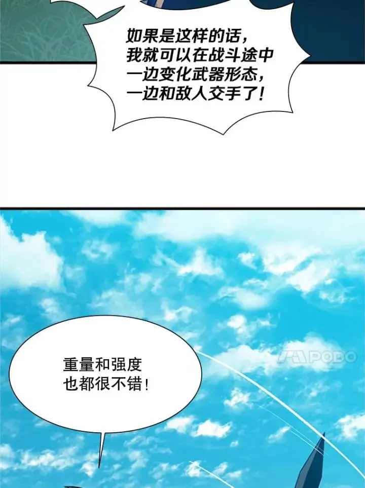 漫画《新手关卡太难了》90.15层通关第87张图