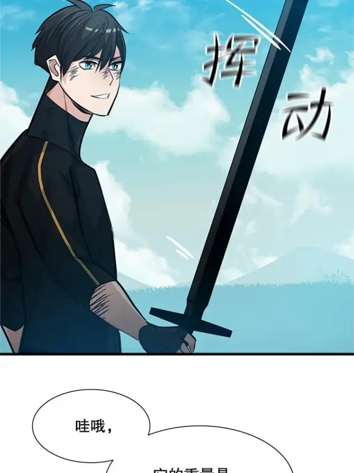 漫画《新手关卡太难了》90.15层通关第88张图