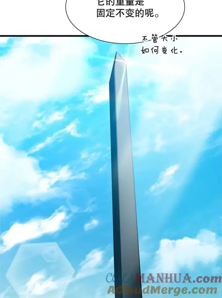 漫画《新手关卡太难了》90.15层通关第89张图