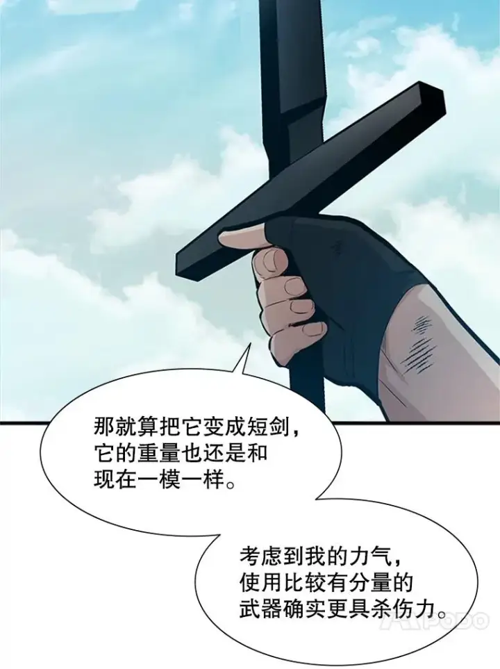 漫画《新手关卡太难了》90.15层通关第90张图