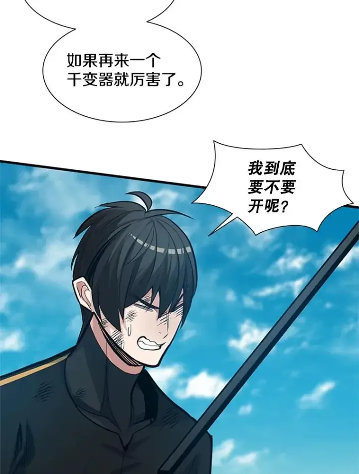 漫画《新手关卡太难了》90.15层通关第96张图