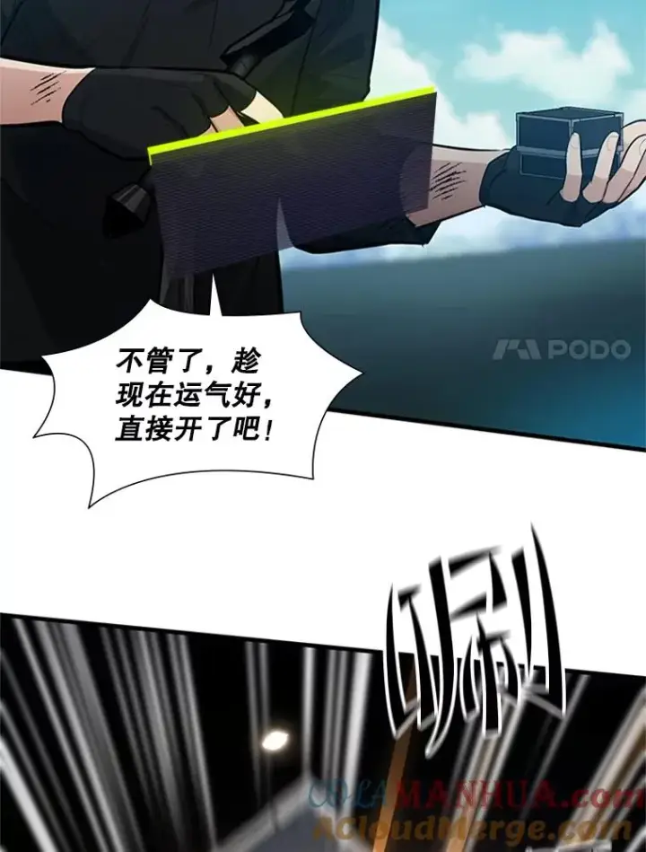 漫画《新手关卡太难了》90.15层通关第97张图