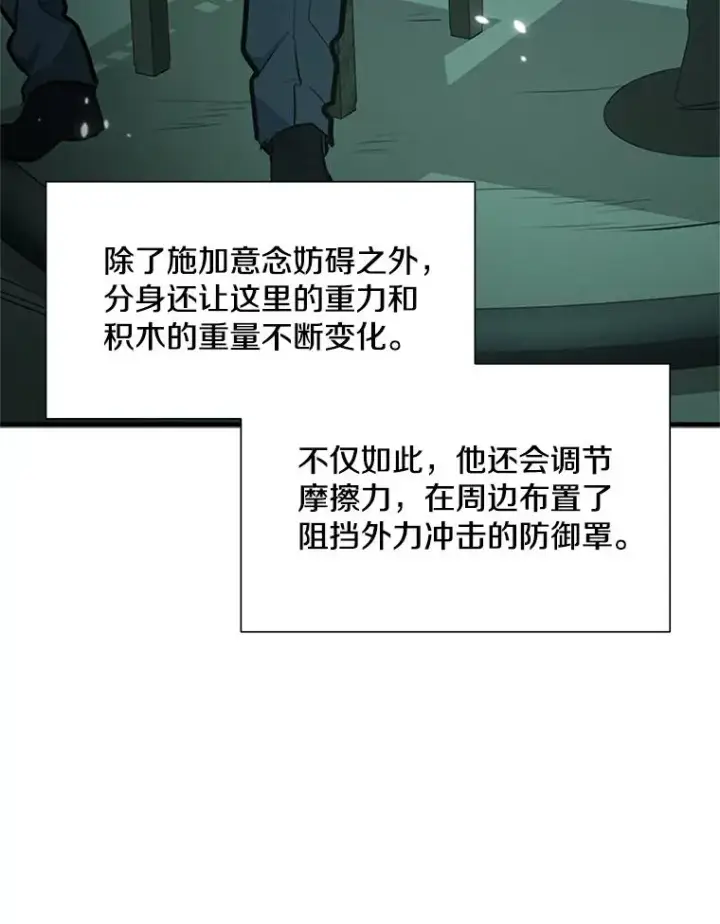 漫画《新手关卡太难了》91.16层关卡第10张图