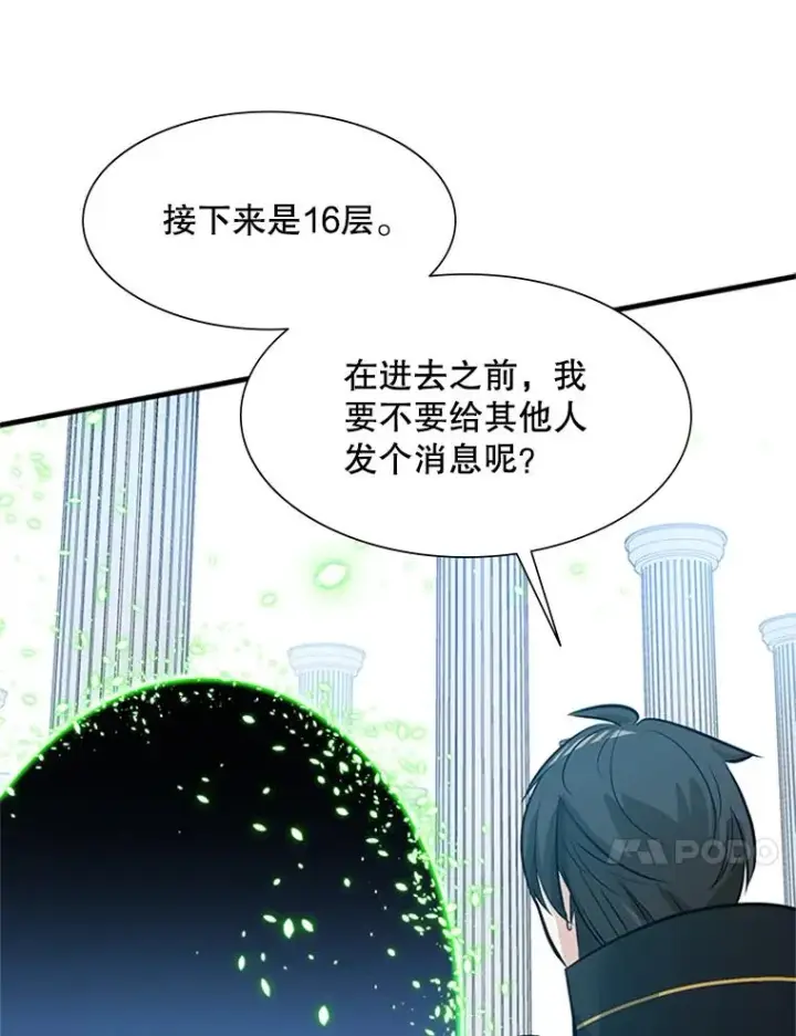 漫画《新手关卡太难了》91.16层关卡第102张图