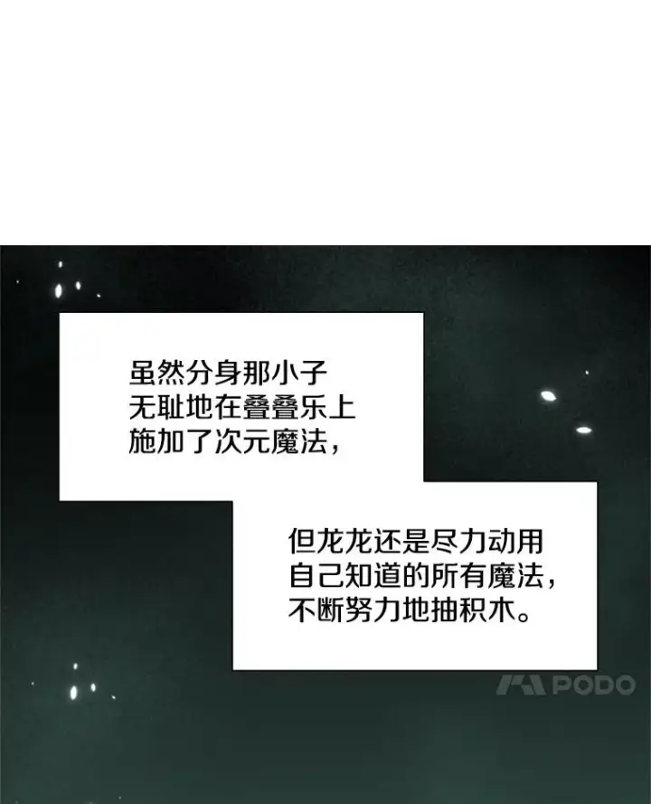 漫画《新手关卡太难了》91.16层关卡第11张图