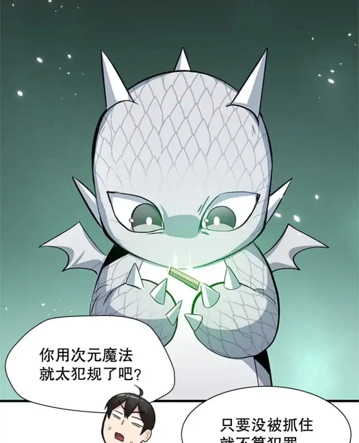 漫画《新手关卡太难了》91.16层关卡第12张图