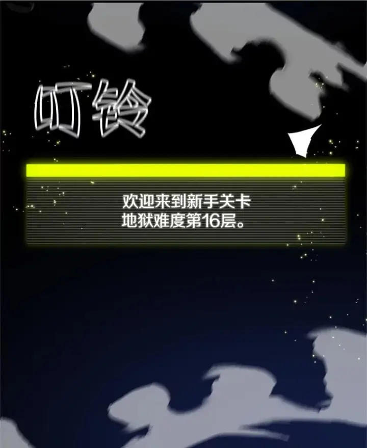漫画《新手关卡太难了》91.16层关卡第123张图