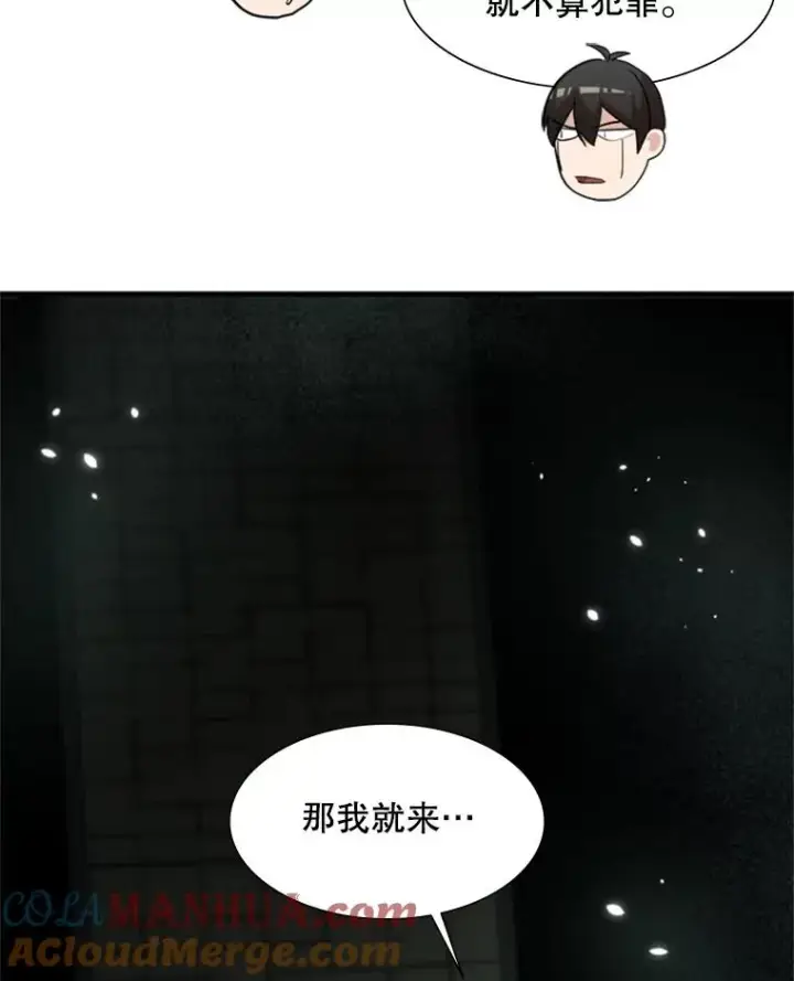 漫画《新手关卡太难了》91.16层关卡第13张图