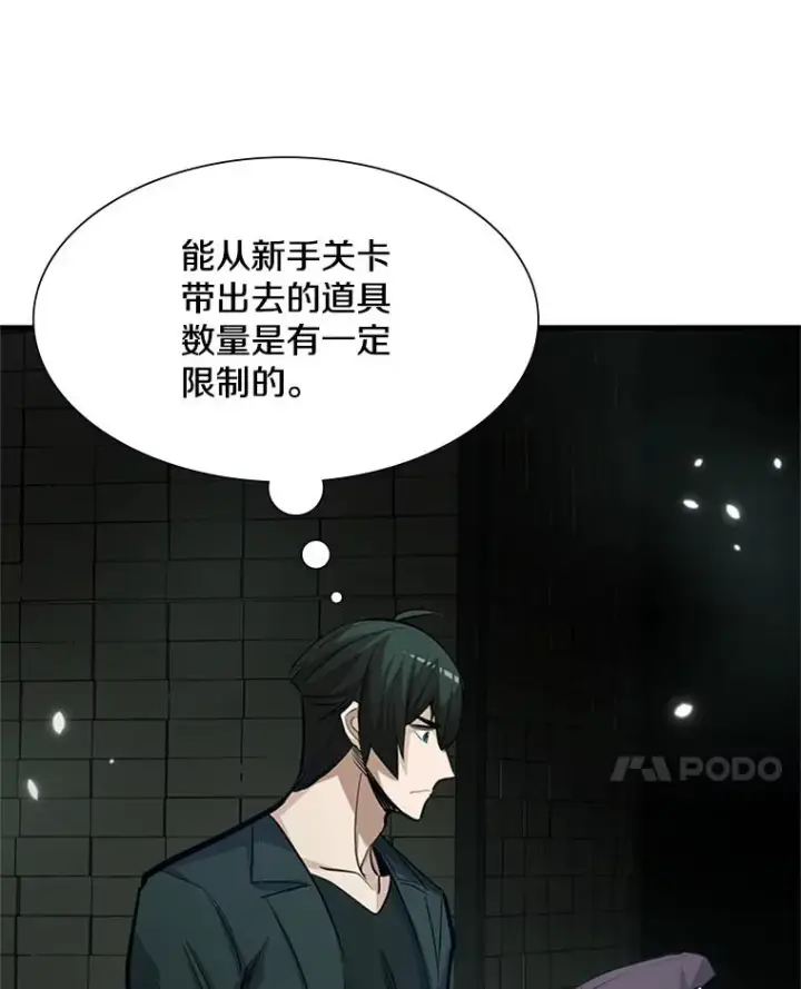 漫画《新手关卡太难了》91.16层关卡第18张图