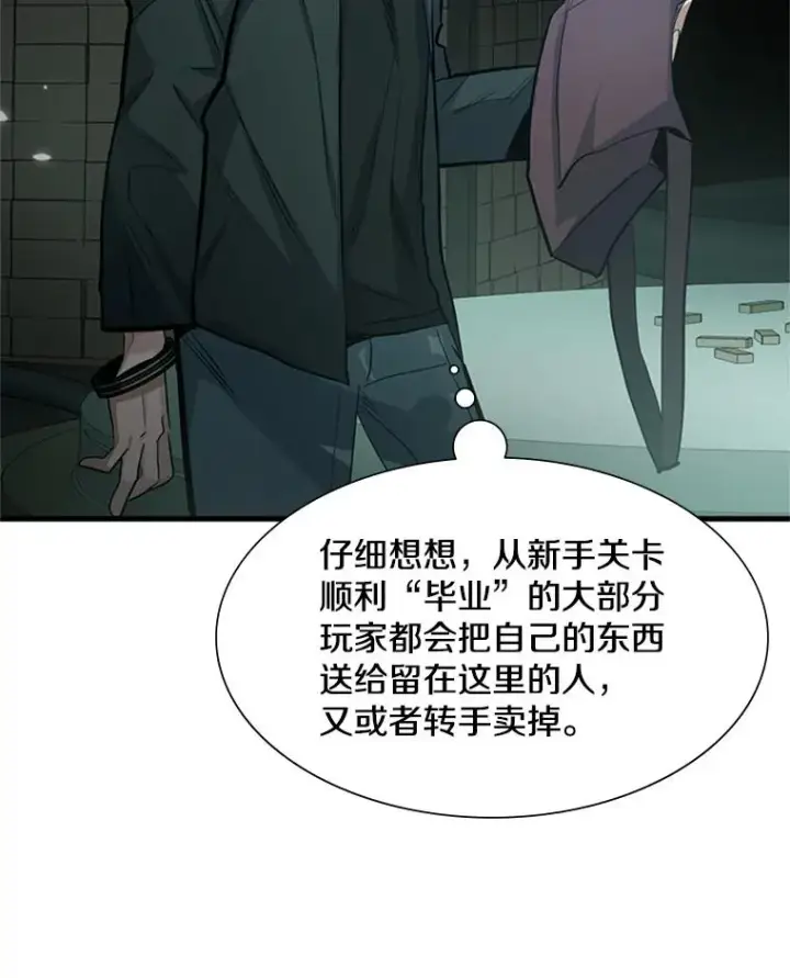 漫画《新手关卡太难了》91.16层关卡第19张图