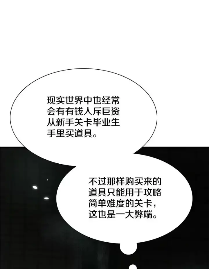 漫画《新手关卡太难了》91.16层关卡第20张图