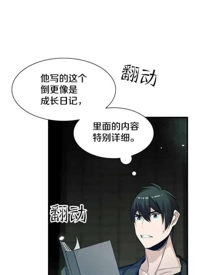 漫画《新手关卡太难了》91.16层关卡第24张图