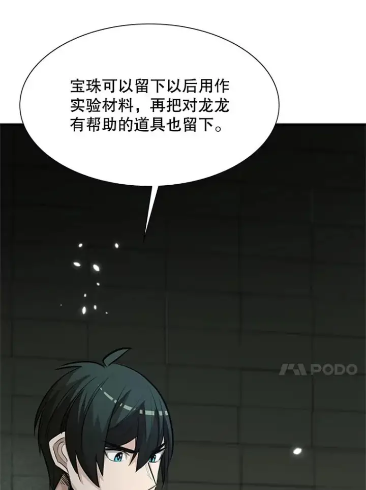 漫画《新手关卡太难了》91.16层关卡第28张图