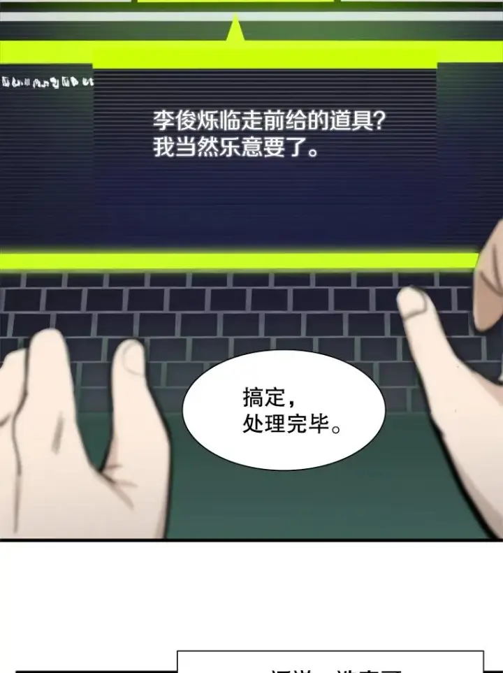 漫画《新手关卡太难了》91.16层关卡第32张图