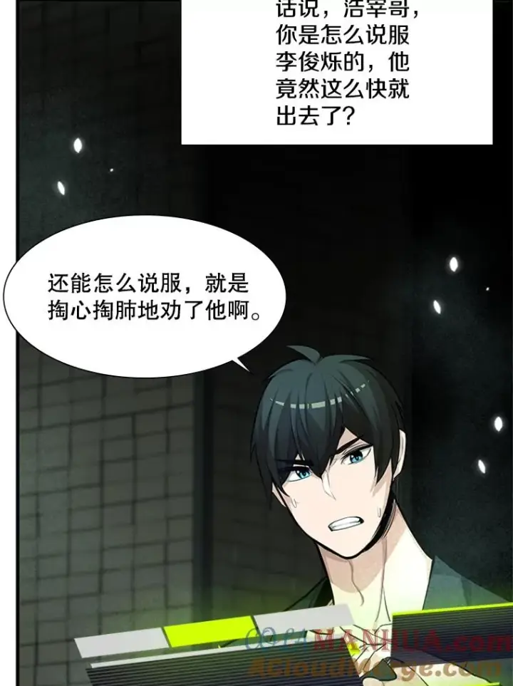 漫画《新手关卡太难了》91.16层关卡第33张图