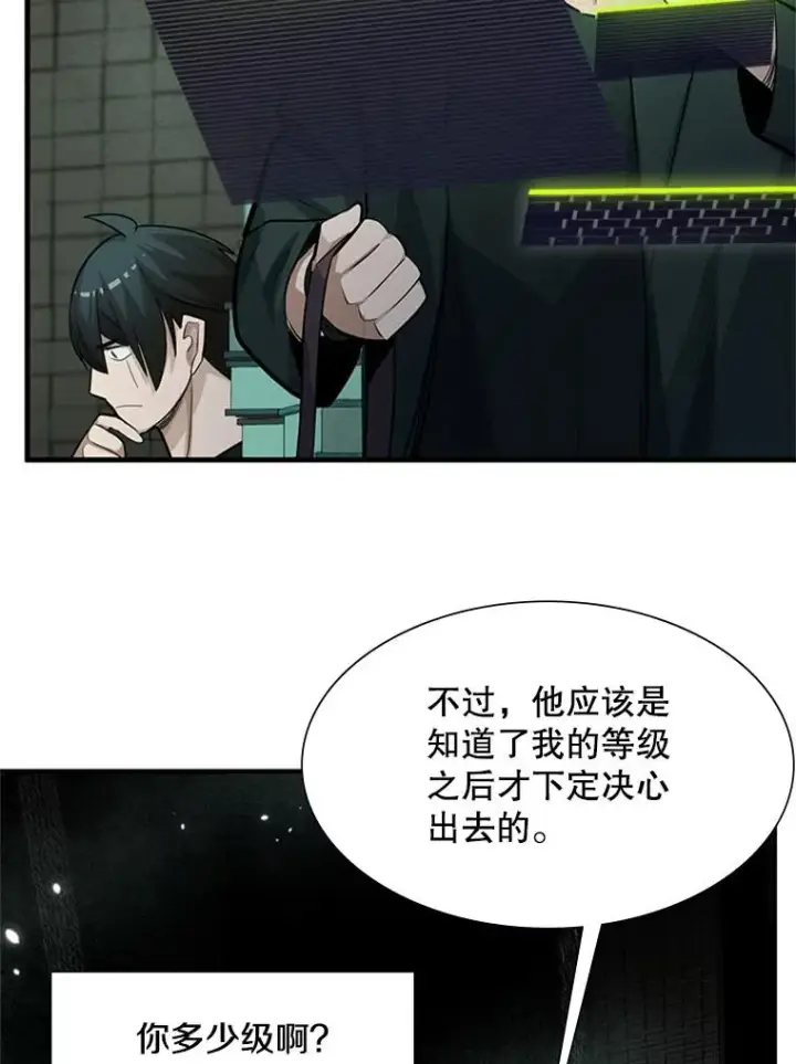 漫画《新手关卡太难了》91.16层关卡第34张图