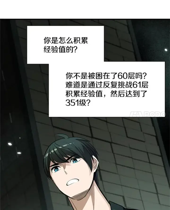 漫画《新手关卡太难了》91.16层关卡第38张图
