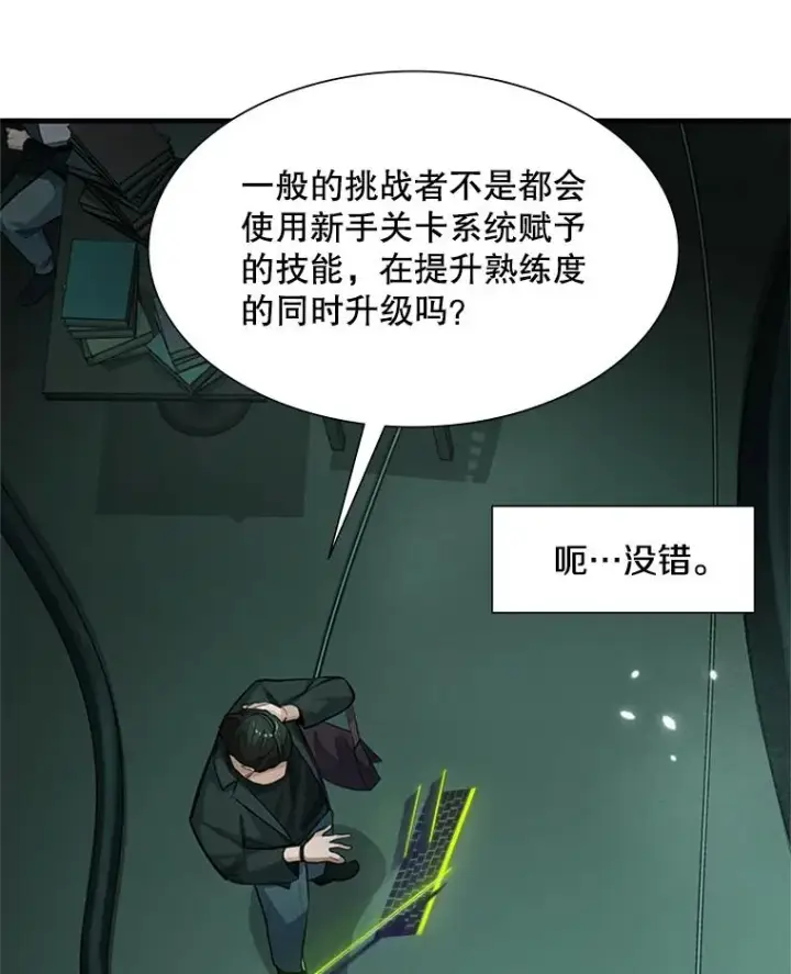 漫画《新手关卡太难了》91.16层关卡第40张图