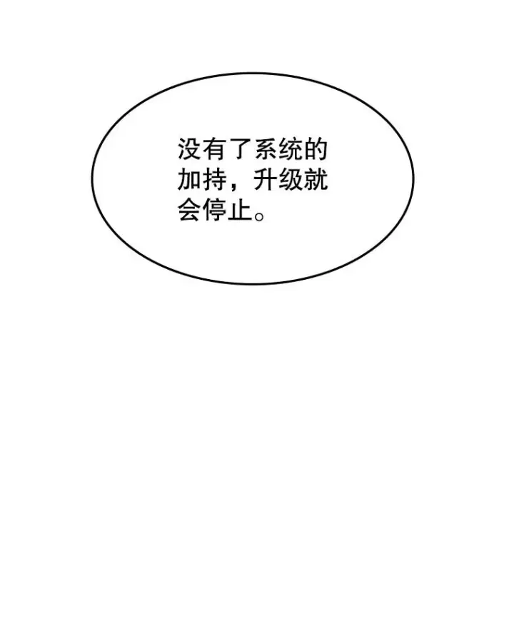 漫画《新手关卡太难了》91.16层关卡第43张图