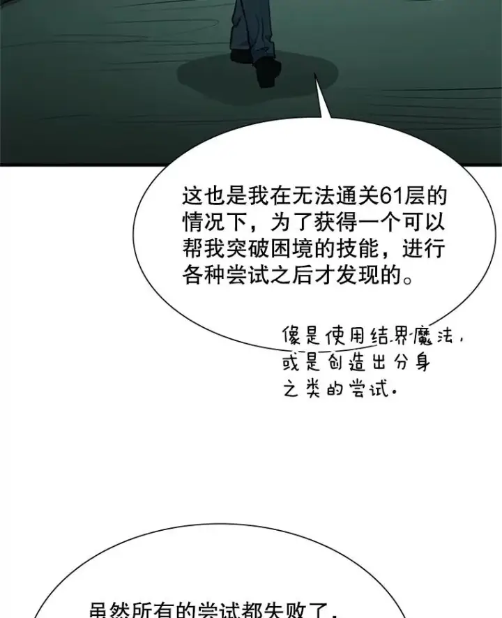 漫画《新手关卡太难了》91.16层关卡第47张图
