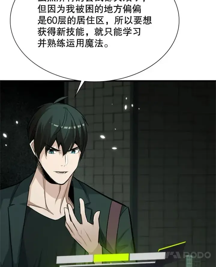 漫画《新手关卡太难了》91.16层关卡第48张图