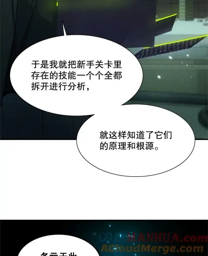 漫画《新手关卡太难了》91.16层关卡第49张图